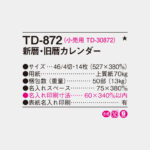 TD872