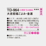 TD964