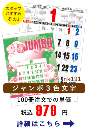 nk191 ジャンボ３色文字
