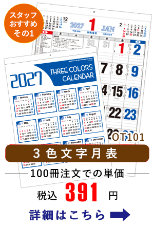 OT101 3色文字月表