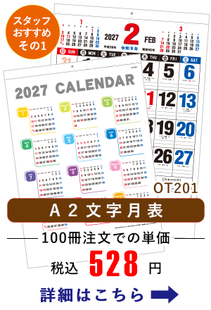 OT201 A2文字月表