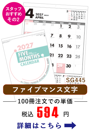 SG445 ファイブマンス文字