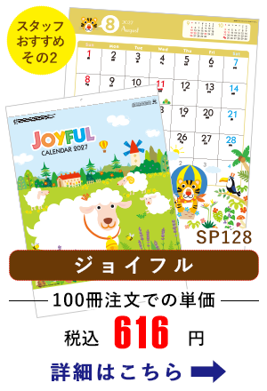 sp128 ジョイフル
