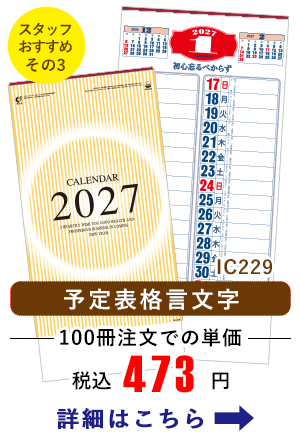 IC229 予定表格言文字