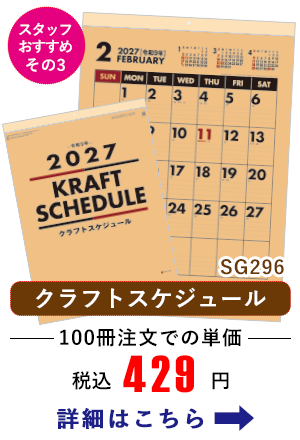 SG296 クラフトスケジュール