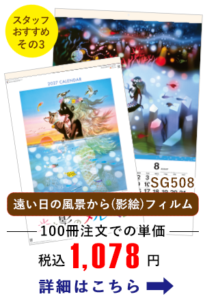 SG508 遠い日の風景から（影絵）フィルム