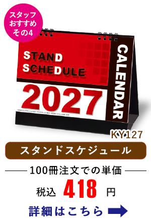 ky127 KY127 スタンドスケジュール