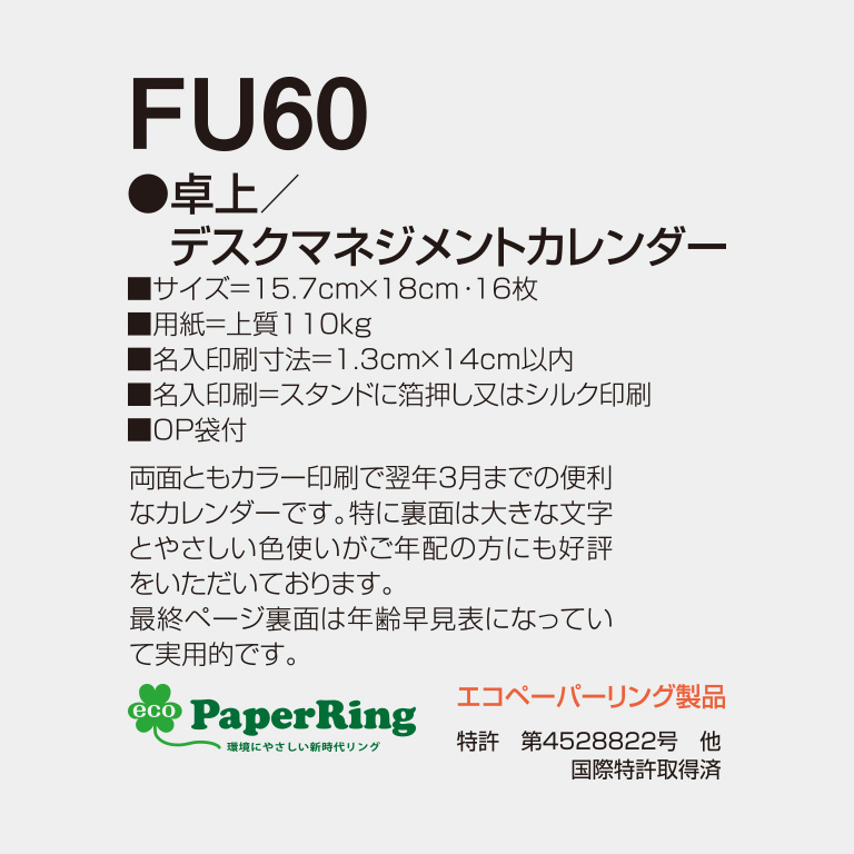 FU60