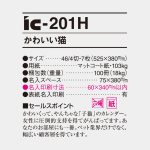 IC201H