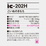 IC202H