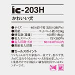 IC203H