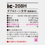 IC208H
