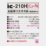 IC210H