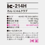 IC214H