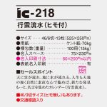 IC218
