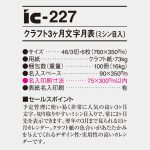 IC227