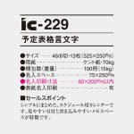 IC229