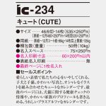 IC234