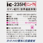 IC235H
