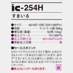 IC254H
