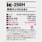 IC256H