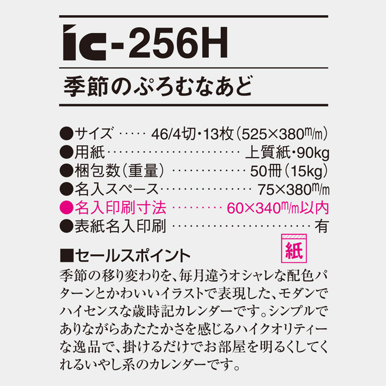 IC256H