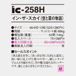 IC258H