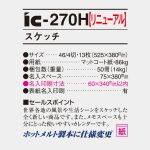 IC270H