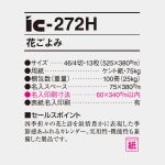 IC272H