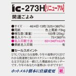 IC273H