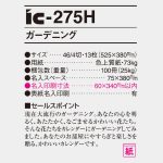 IC275H