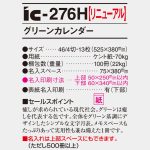 IC276H