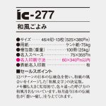 IC277