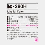 IC280H