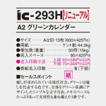 IC293H
