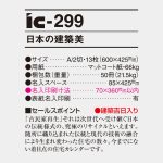 IC299