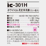 IC301H