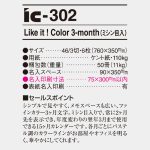 IC302