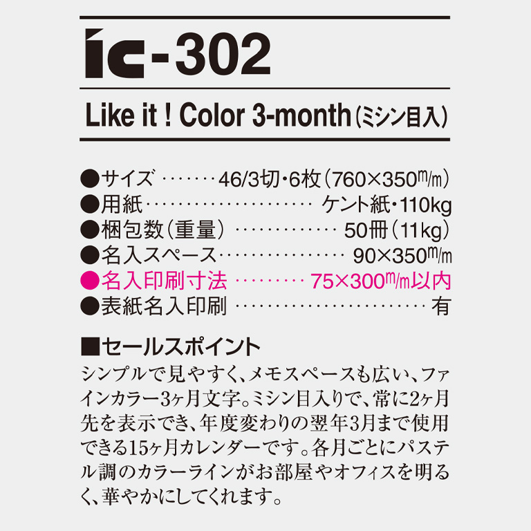 IC302