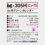 IC305H