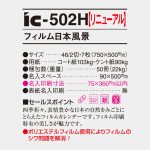 IC502H