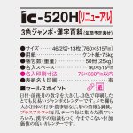 IC520H