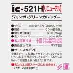 IC521H