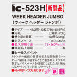 IC523H