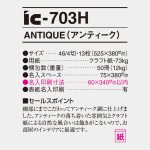 IC703H