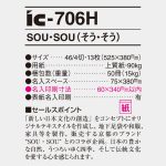 IC706H