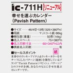 IC711H
