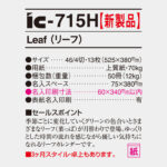 IC715H