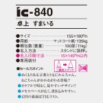 IC840