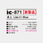 IC871